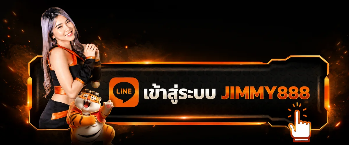 JIMMY888 ทางเข้า เว็บหลักบนมือถือพร้อมวิธีตรวจโดเมน ปุ่มเข้าสู่ระบบบนมือถือ